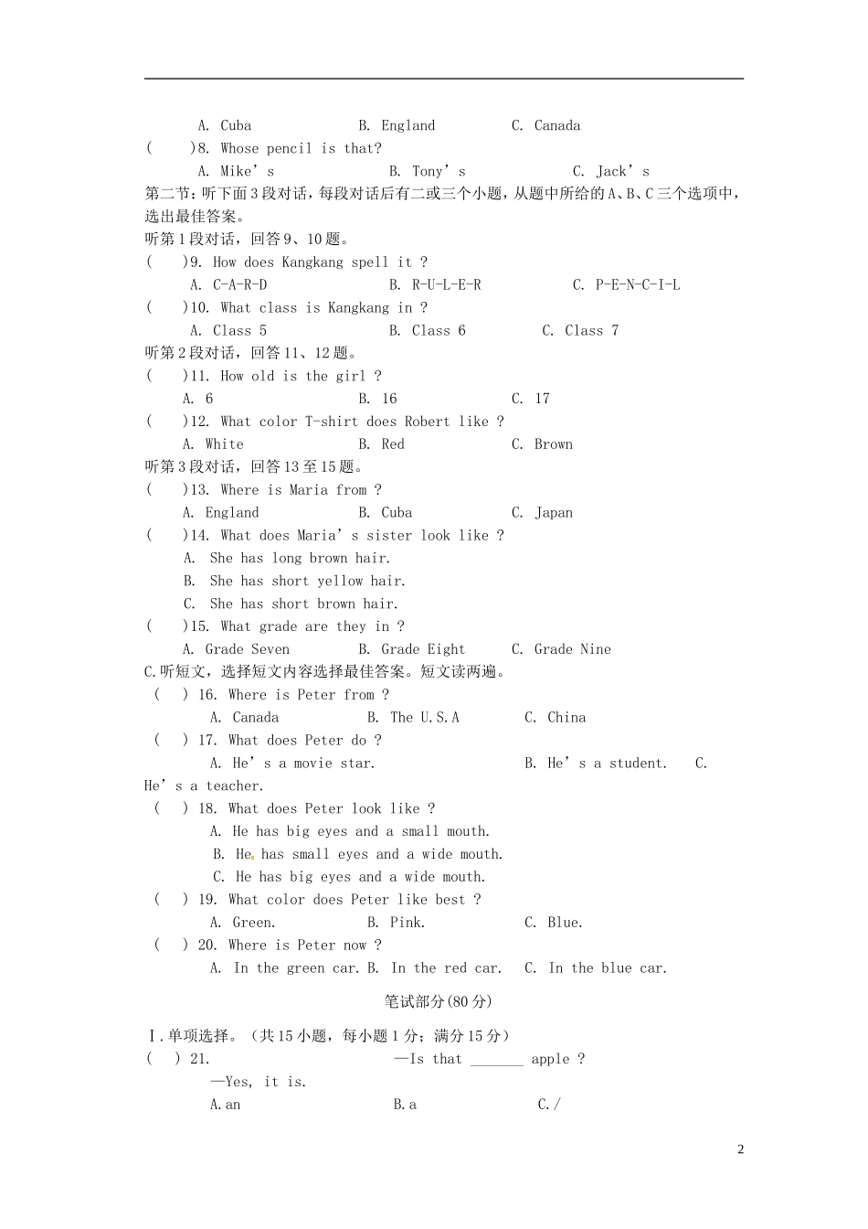 福建省建瓯市徐墩中学2011-2012学年七年级英语上学期期中试题_第2页