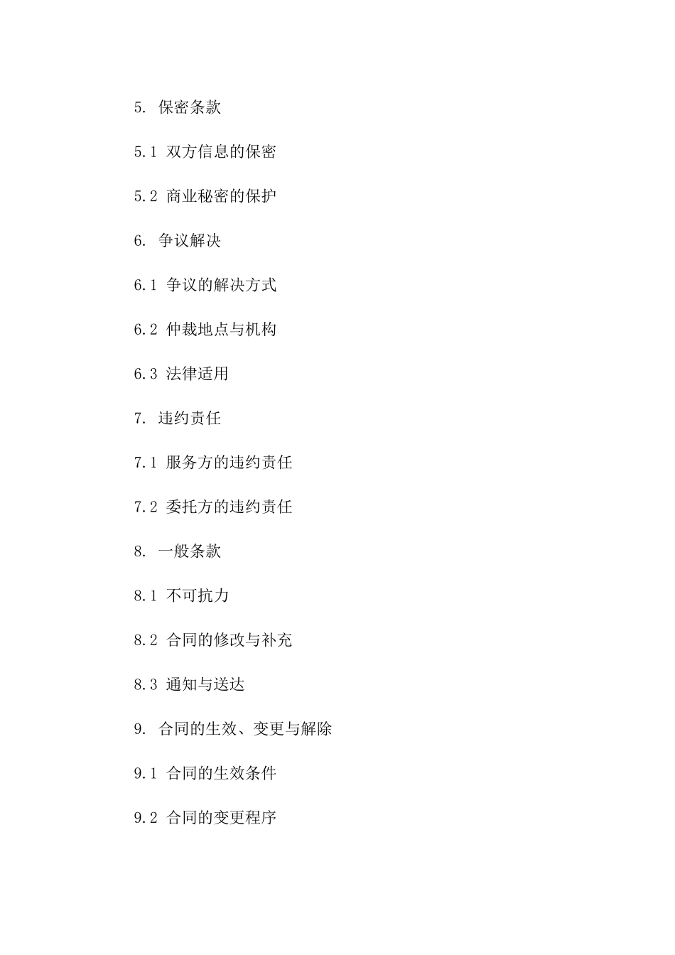 2024年专业车辆代驾服务协议_第3页
