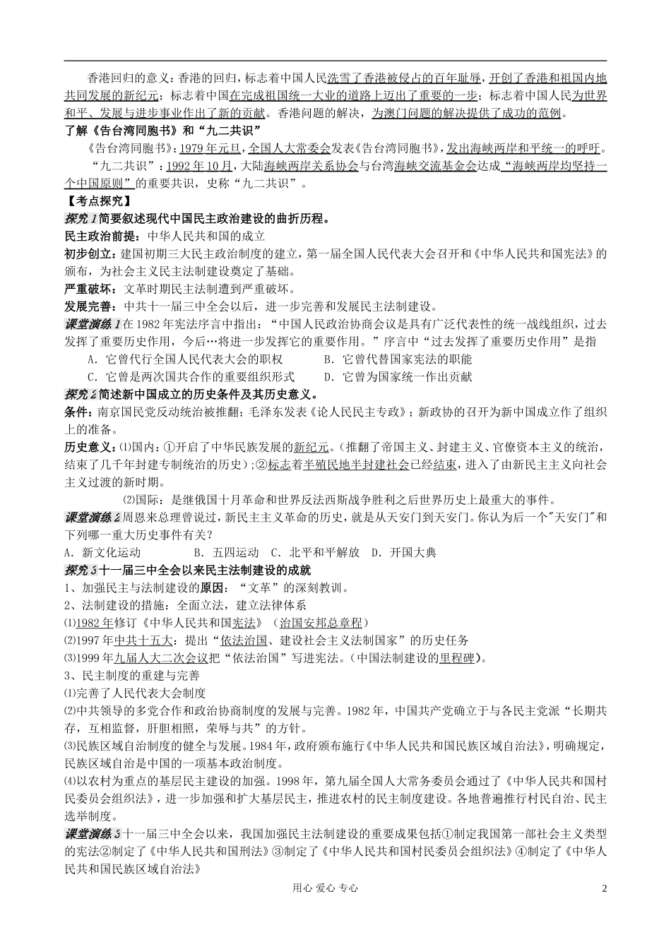 广东省附城中学2013届高三历史一轮复习-专题十六-现代中国的民主政治与祖国统一(2课时)学案_第2页