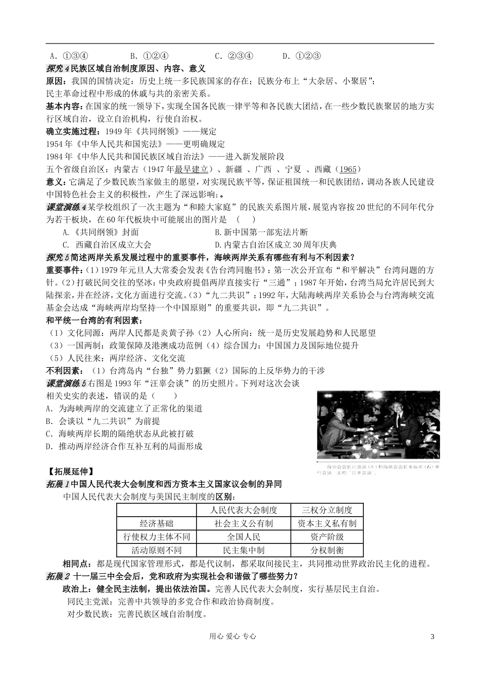 广东省附城中学2013届高三历史一轮复习-专题十六-现代中国的民主政治与祖国统一(2课时)学案_第3页