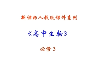 高中生物-3.2《生长素的生理作用》课件-新人教版必修3