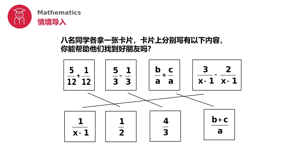 5.3分式的加减法.ppt.3分式的加减法_第2页