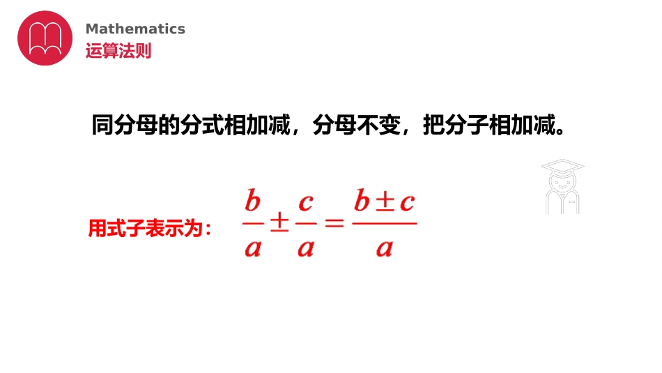 5.3分式的加减法.ppt.3分式的加减法_第3页