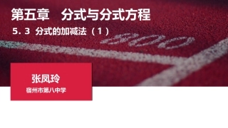 5.3分式的加减法.ppt.3分式的加减法