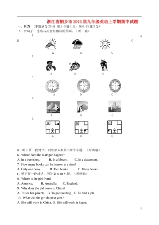 浙江省桐乡市2013届九年级英语上学期期中试题