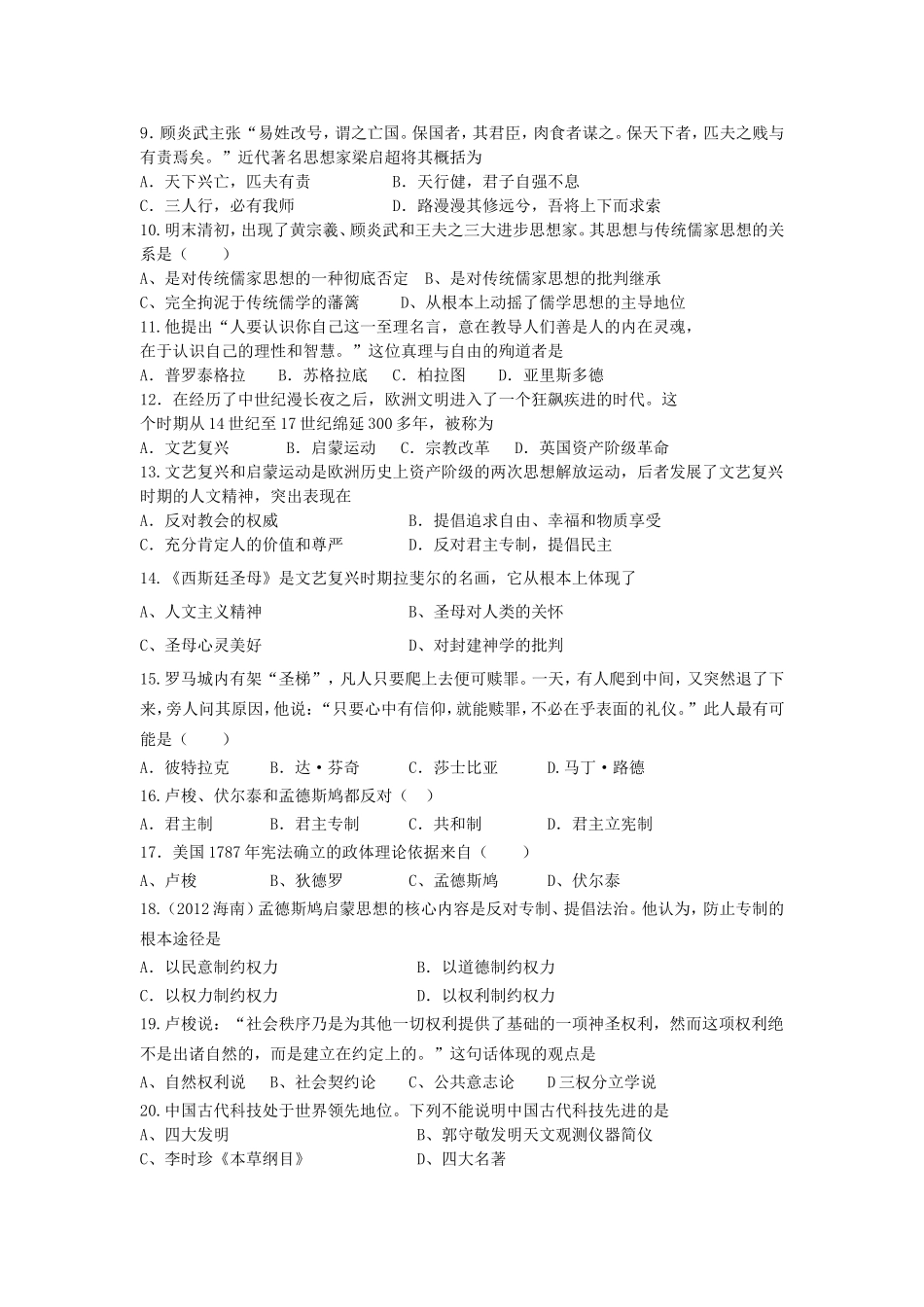 海南省乐东县2012-2013学年高二历史上学期第一次质量检测试题-文-新人教版_第2页