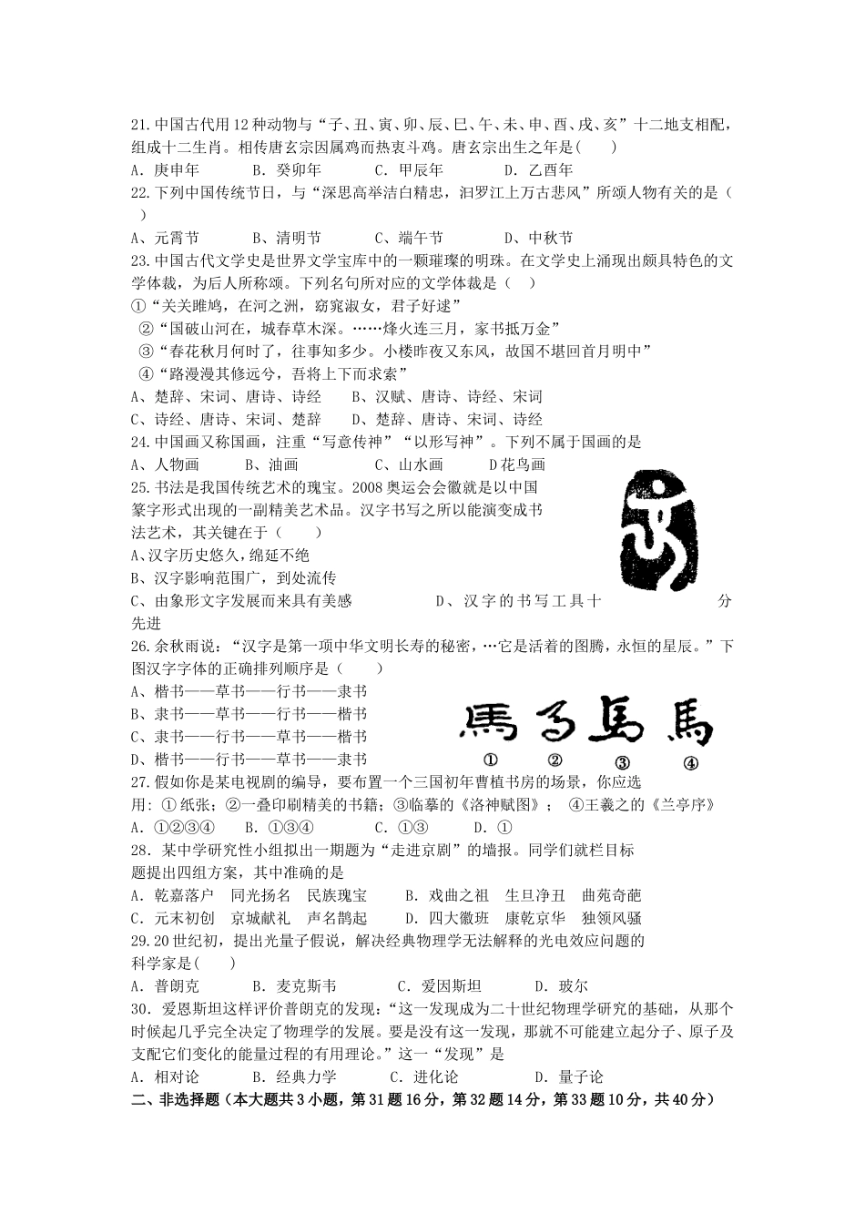 海南省乐东县2012-2013学年高二历史上学期第一次质量检测试题-文-新人教版_第3页