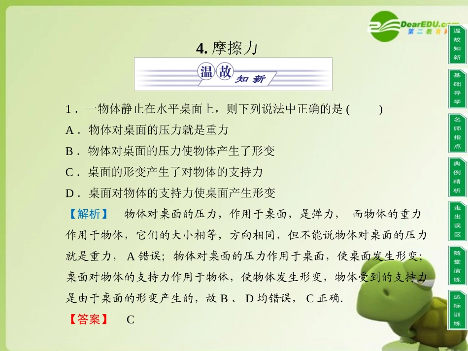 高中物理-同步教学第2章-4.摩擦力课件-教科版必修1_第1页