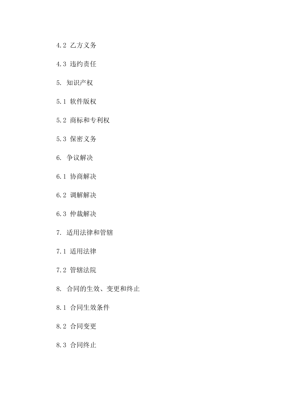 2024年专业软件开发外包服务合同_第3页