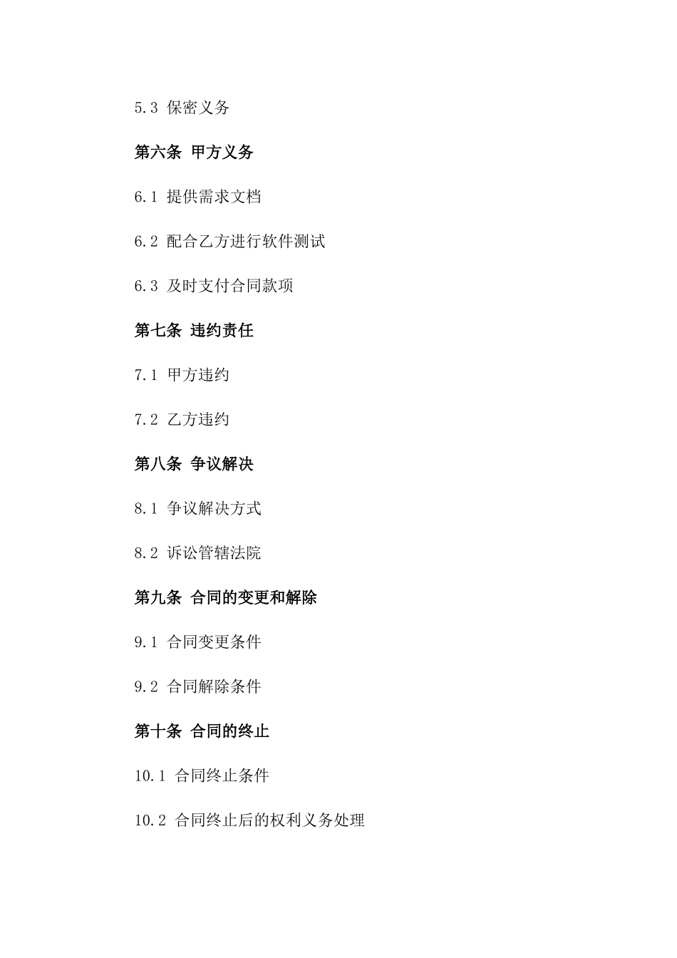 2024年专业软件开发外包项目合同_第3页