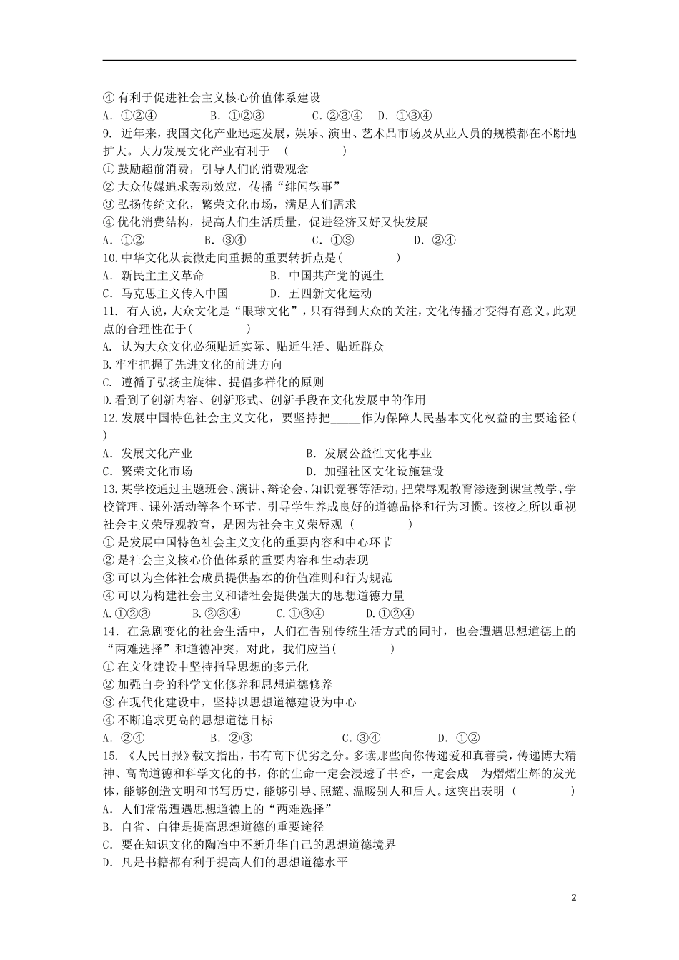 甘肃省永昌县第一高级中学2012-2013学年高二政治上学期期末考试试题-理_第2页