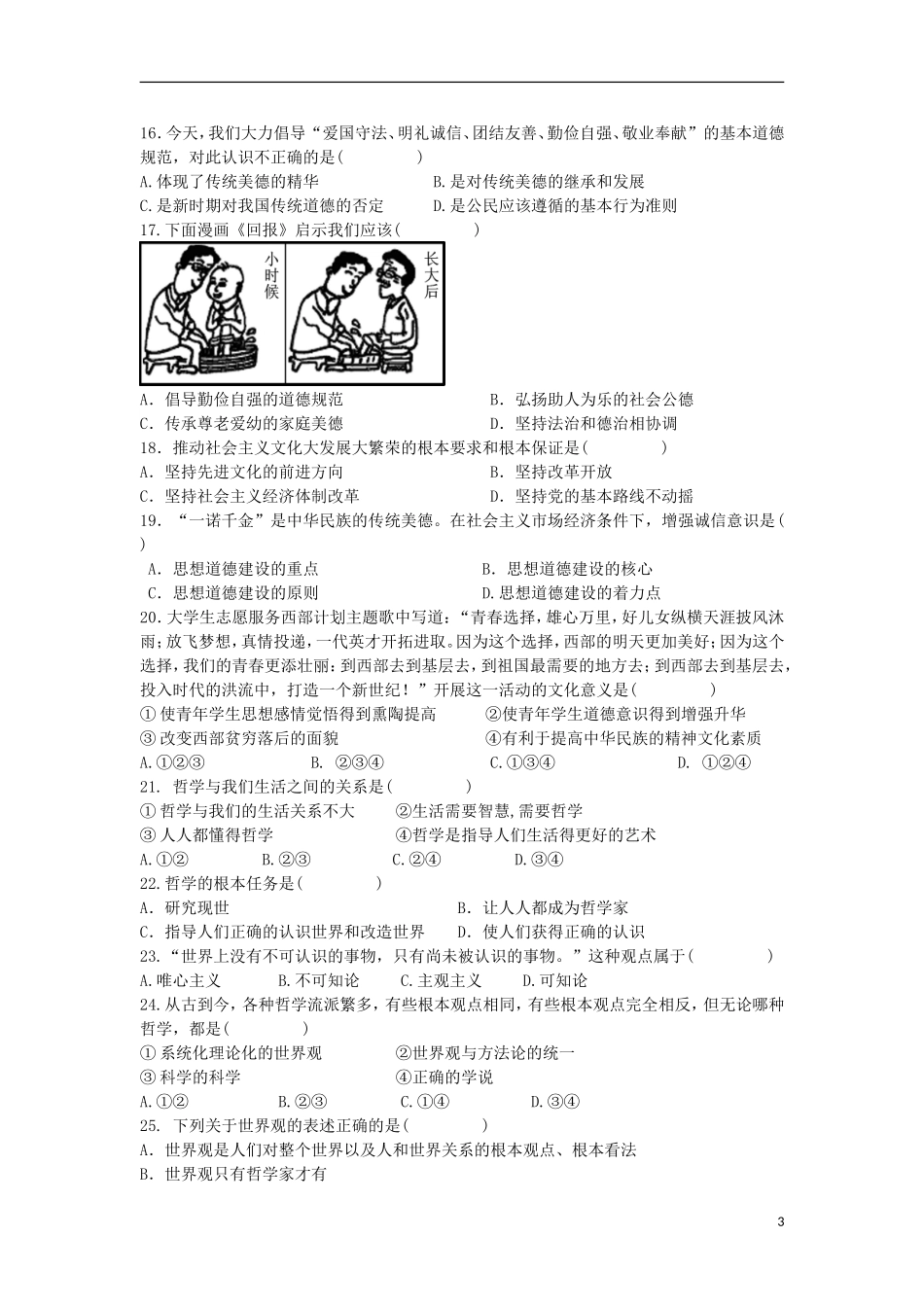 甘肃省永昌县第一高级中学2012-2013学年高二政治上学期期末考试试题-理_第3页