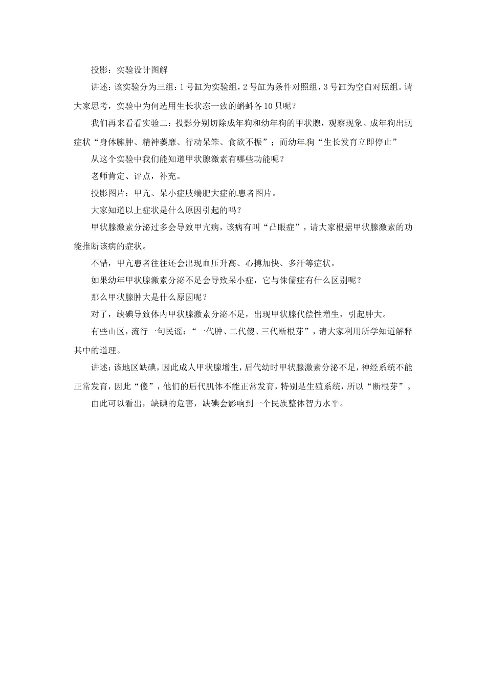 《人体生命活动的激素调节》教案1_第3页