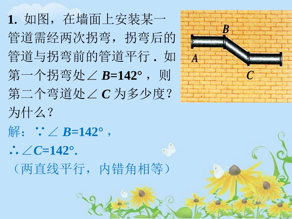 课外练习2-平行线的性质_第1页