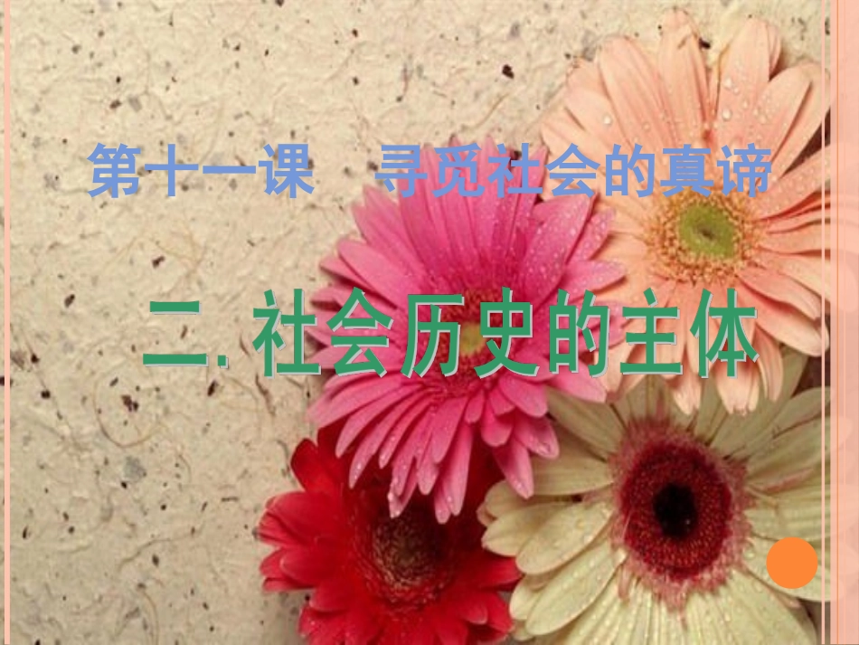 综合探究坚持唯物辩证法贯彻新发展理念_第1页