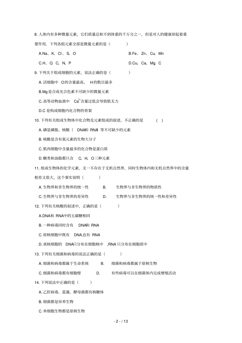 四川遂中试验校衡水中学分校2018_2019学年高一生物上学期第一学段考试试题_第2页