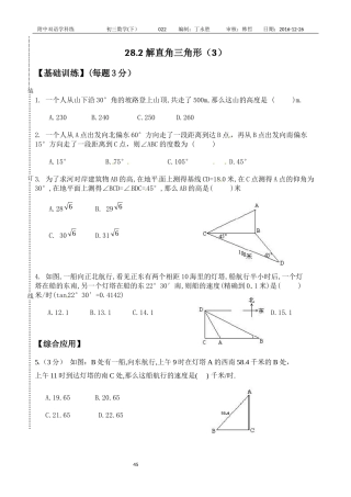 解直角三角形(3)