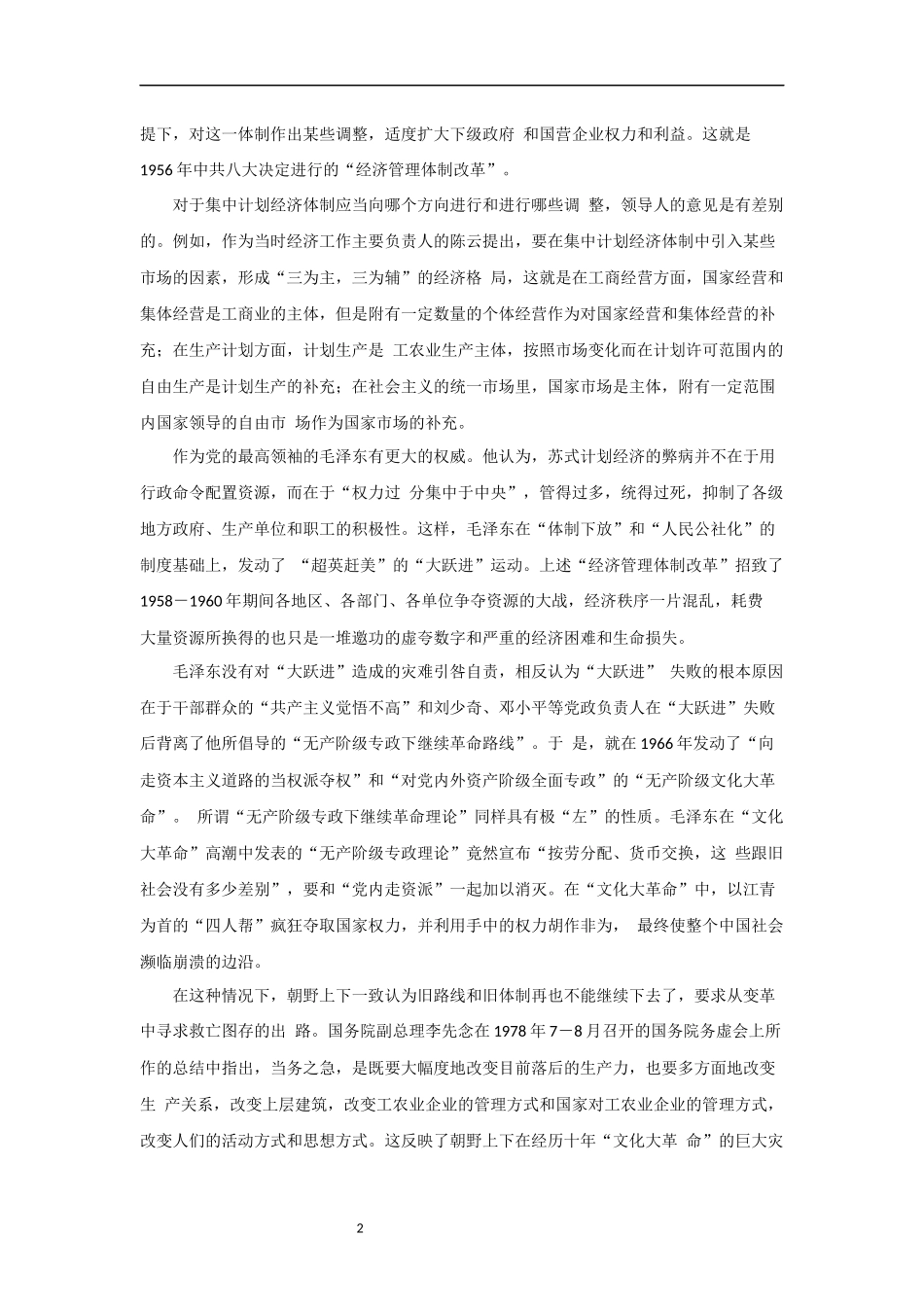 中国经济改革(1978-2013)_第2页