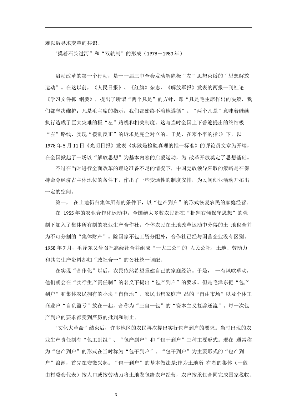 中国经济改革(1978-2013)_第3页