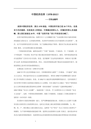 中国经济改革(1978-2013)