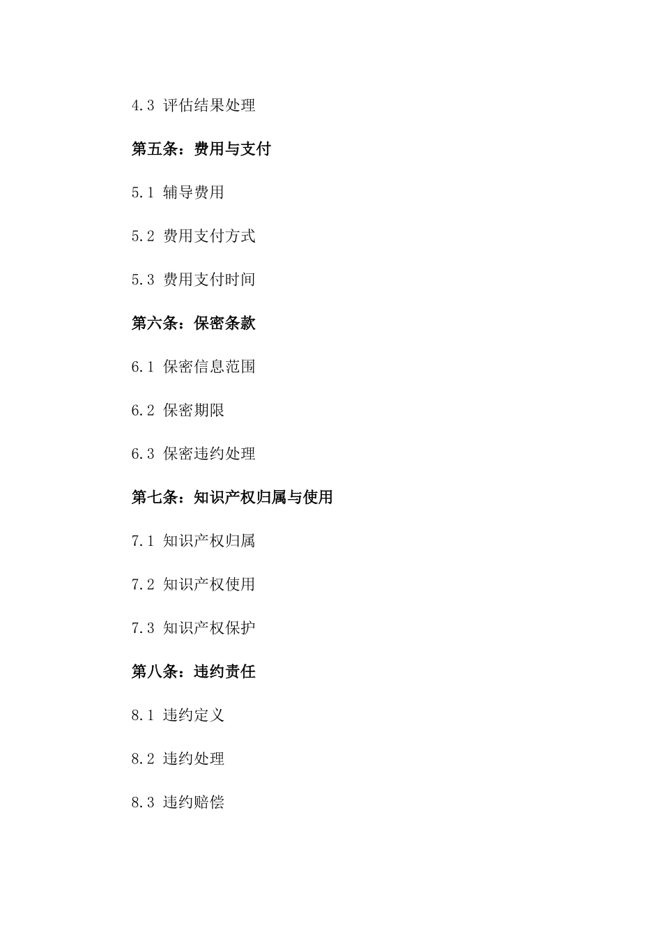 2024年专业辅导协作协议_第3页