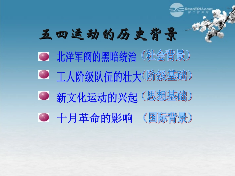 广西桂林市宝贤中学八年级历史上册《3.10五四爱国运动》课件-岳麓版_第1页