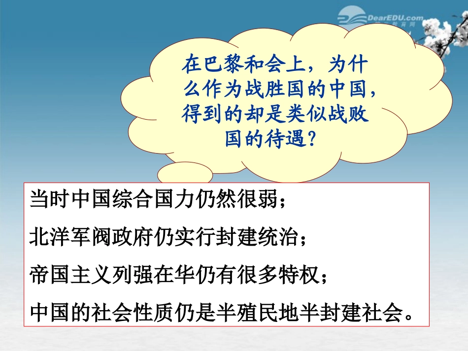 广西桂林市宝贤中学八年级历史上册《3.10五四爱国运动》课件-岳麓版_第3页