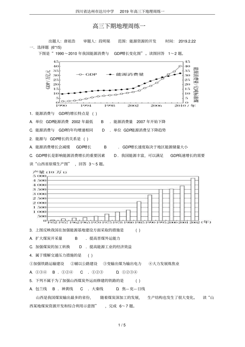 四川达州达川中学2019年高三下地理周练一_第1页