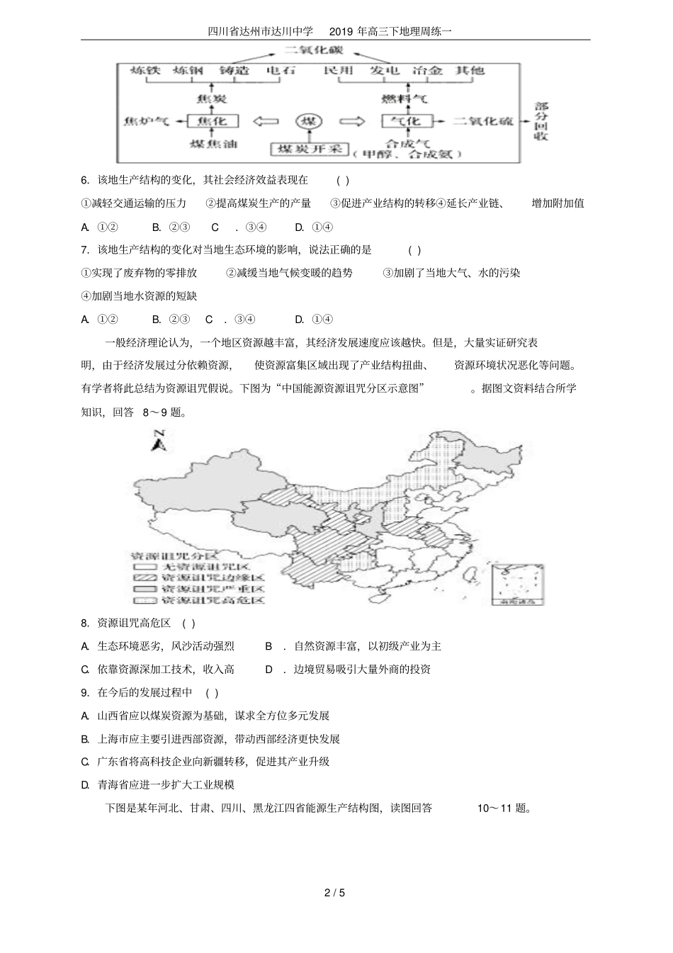 四川达州达川中学2019年高三下地理周练一_第2页