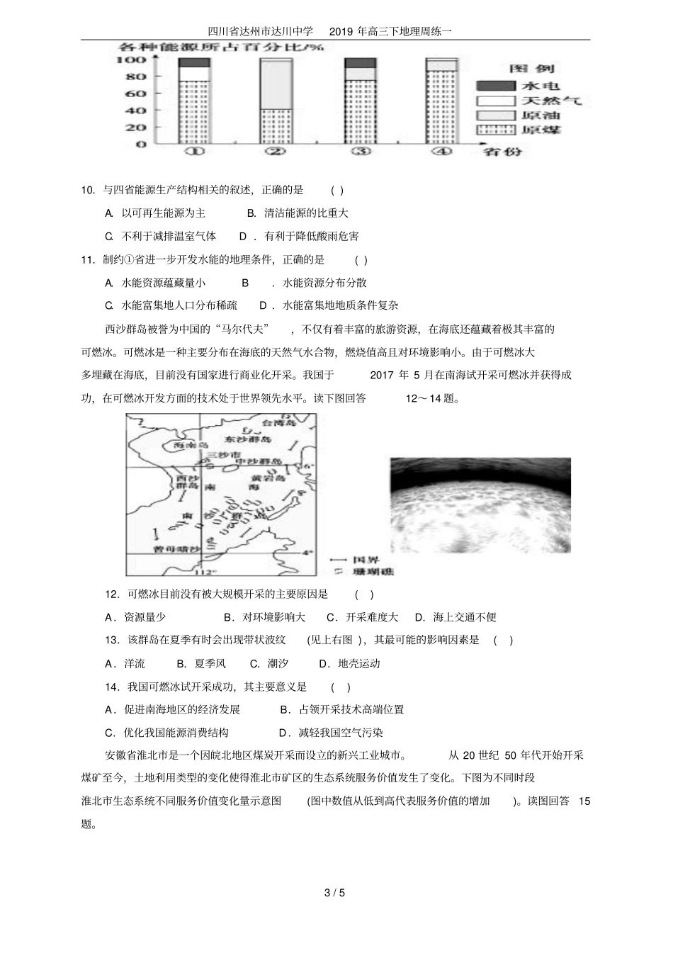 四川达州达川中学2019年高三下地理周练一_第3页