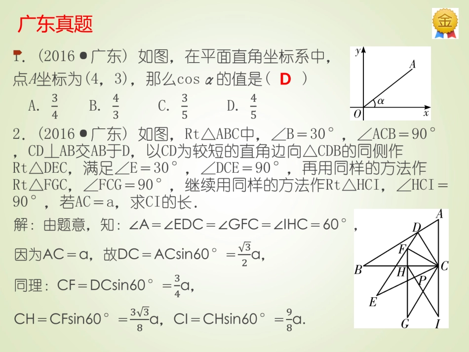 《解直角三角形》_第2页