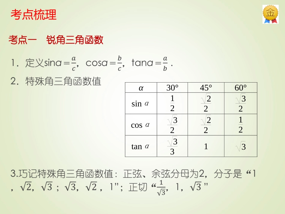 《解直角三角形》_第3页