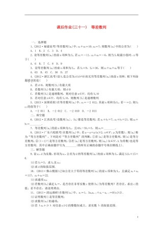【课堂新坐标】(广东专用)2014高考数学一轮复习-课后作业(三十一)等差数列-文