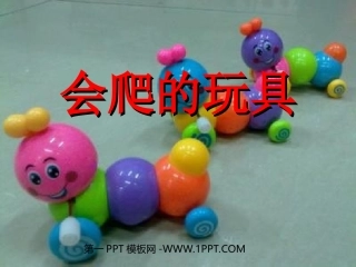 1现代儿童玩具