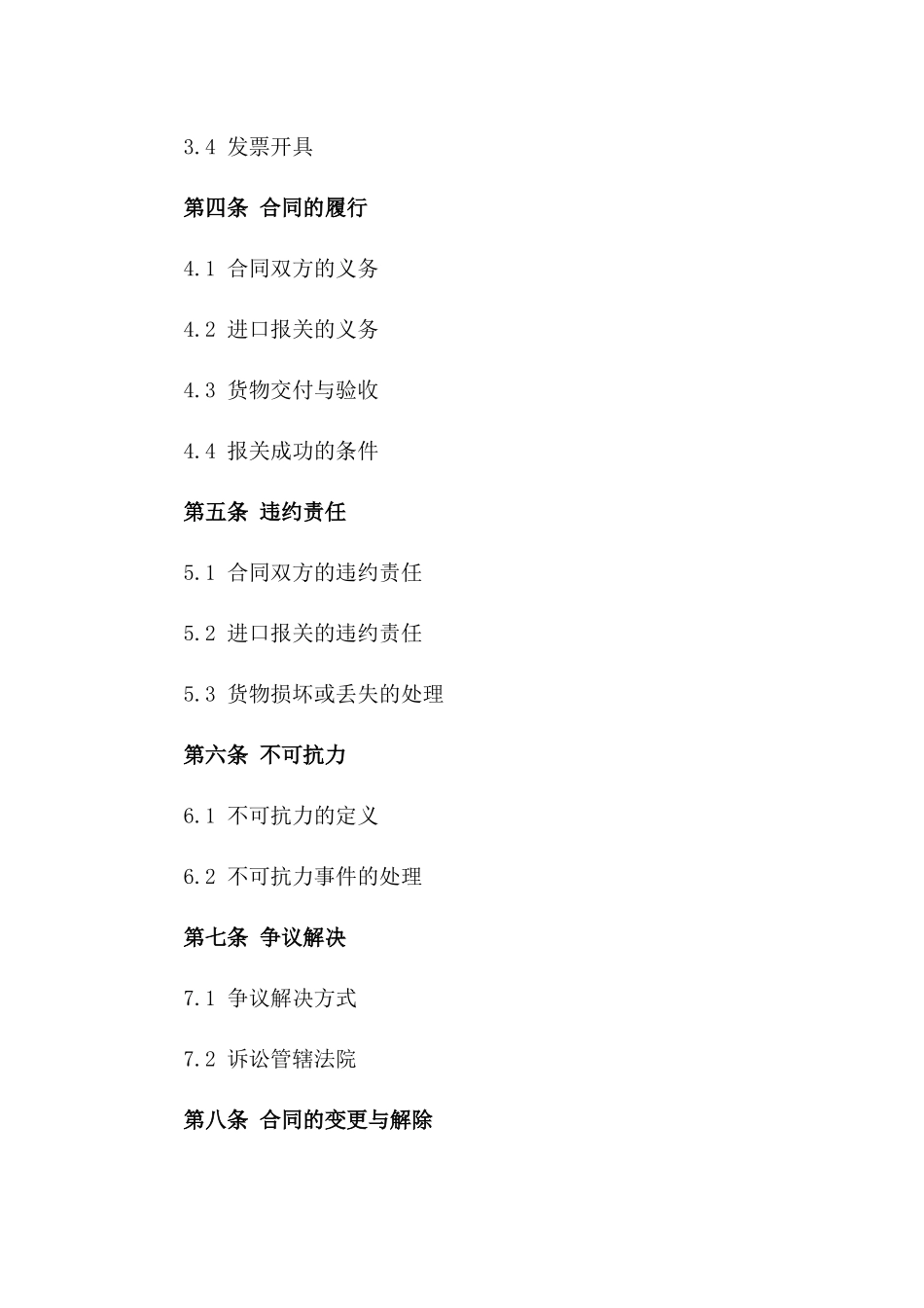 2024年专业进口报关业务合同_第3页