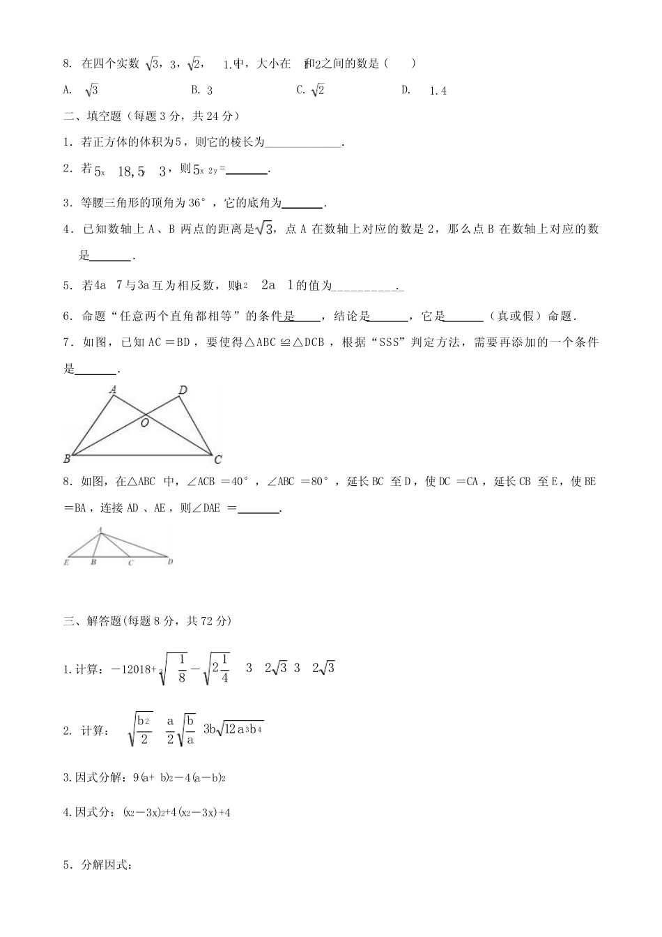 2023—2024学年华东师大版八年级数学上册期末复习试卷 (无答案)_第2页