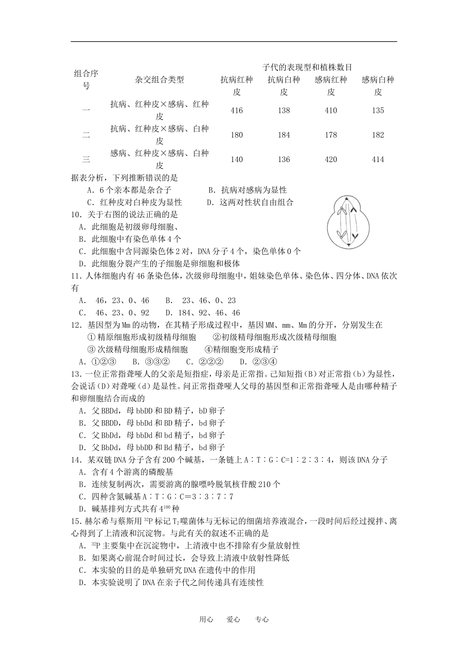 福建省尤溪一中2011-2012学年高二生物上学期期末考试试题(无答案)新人教版_第2页