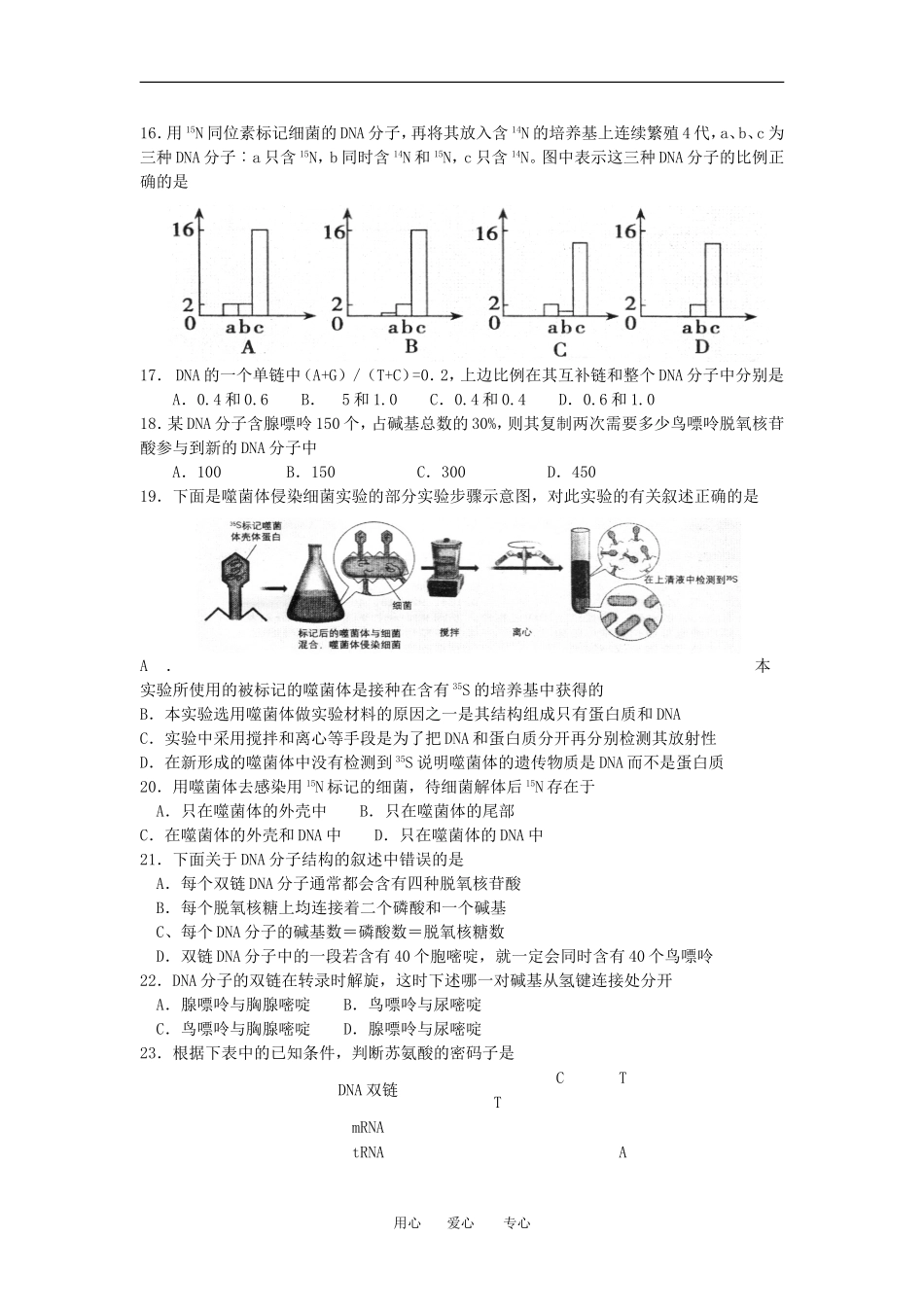 福建省尤溪一中2011-2012学年高二生物上学期期末考试试题(无答案)新人教版_第3页