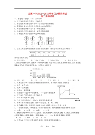 福建省尤溪一中2011-2012学年高二生物上学期期末考试试题(无答案)新人教版