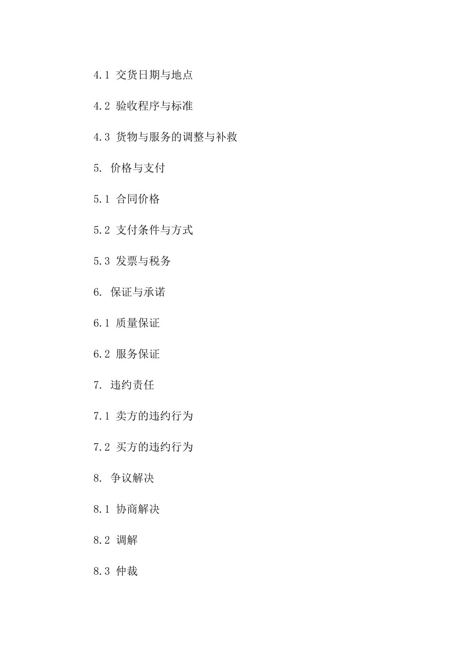 2024年专业采购预付款合同范本_第3页