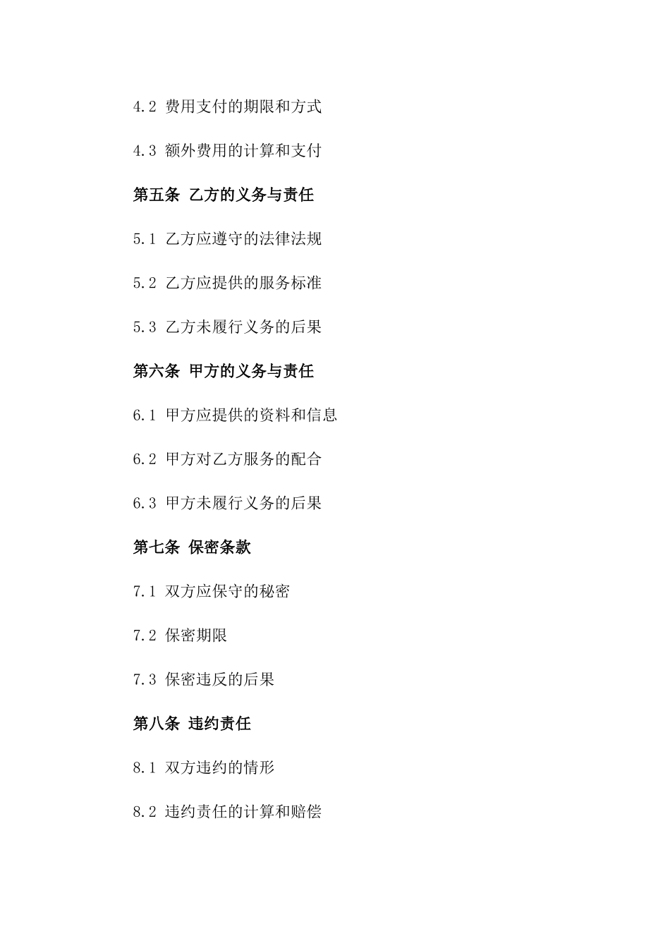 2024年专业金融顾问服务协议_第3页