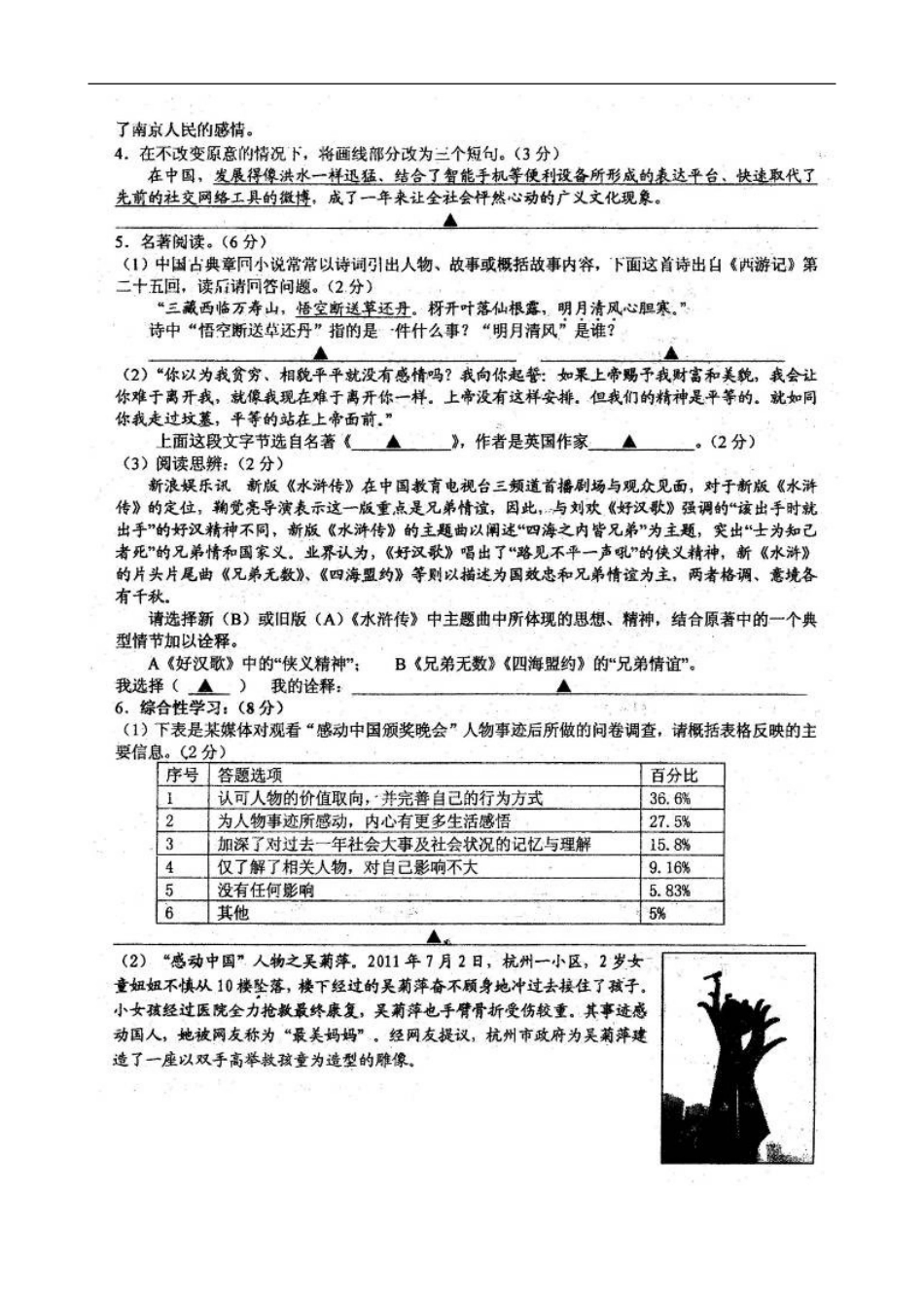 江苏省东台市富安中学2012届九年级语文第二次模拟考试试题(扫描版-无答案)-苏教版_第2页