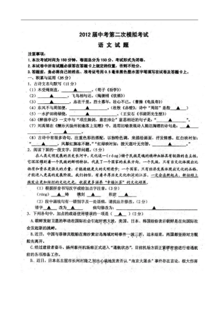 江苏省东台市富安中学2012届九年级语文第二次模拟考试试题(扫描版-无答案)-苏教版