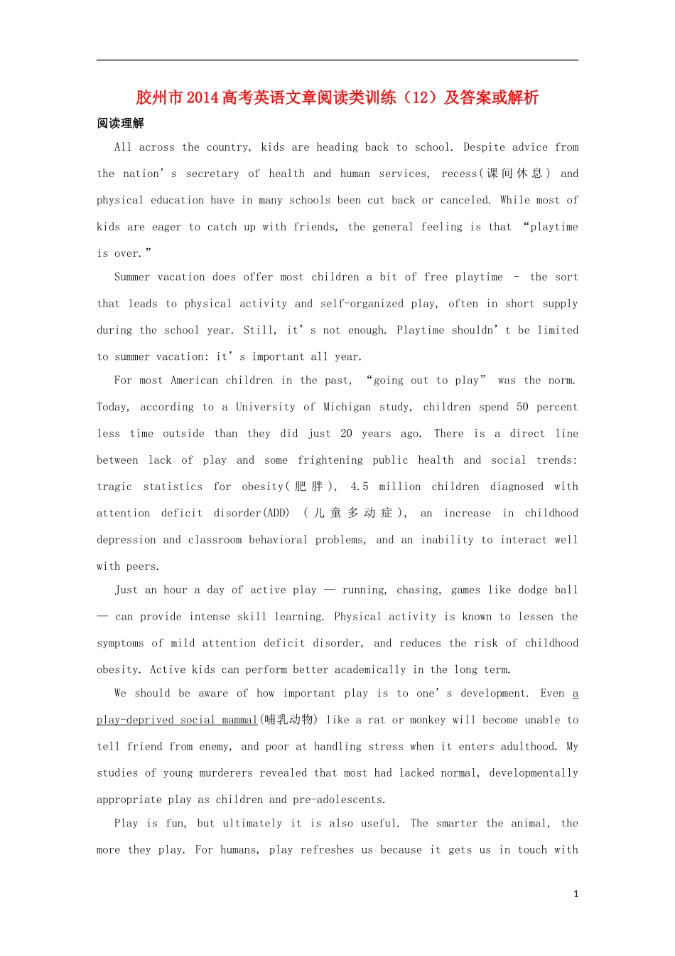 山东省胶州市2014高考英语文章阅读类训练(12)_第1页