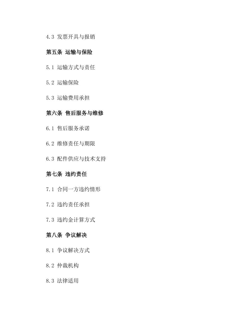 2024年专业钢模板购销合同_第3页