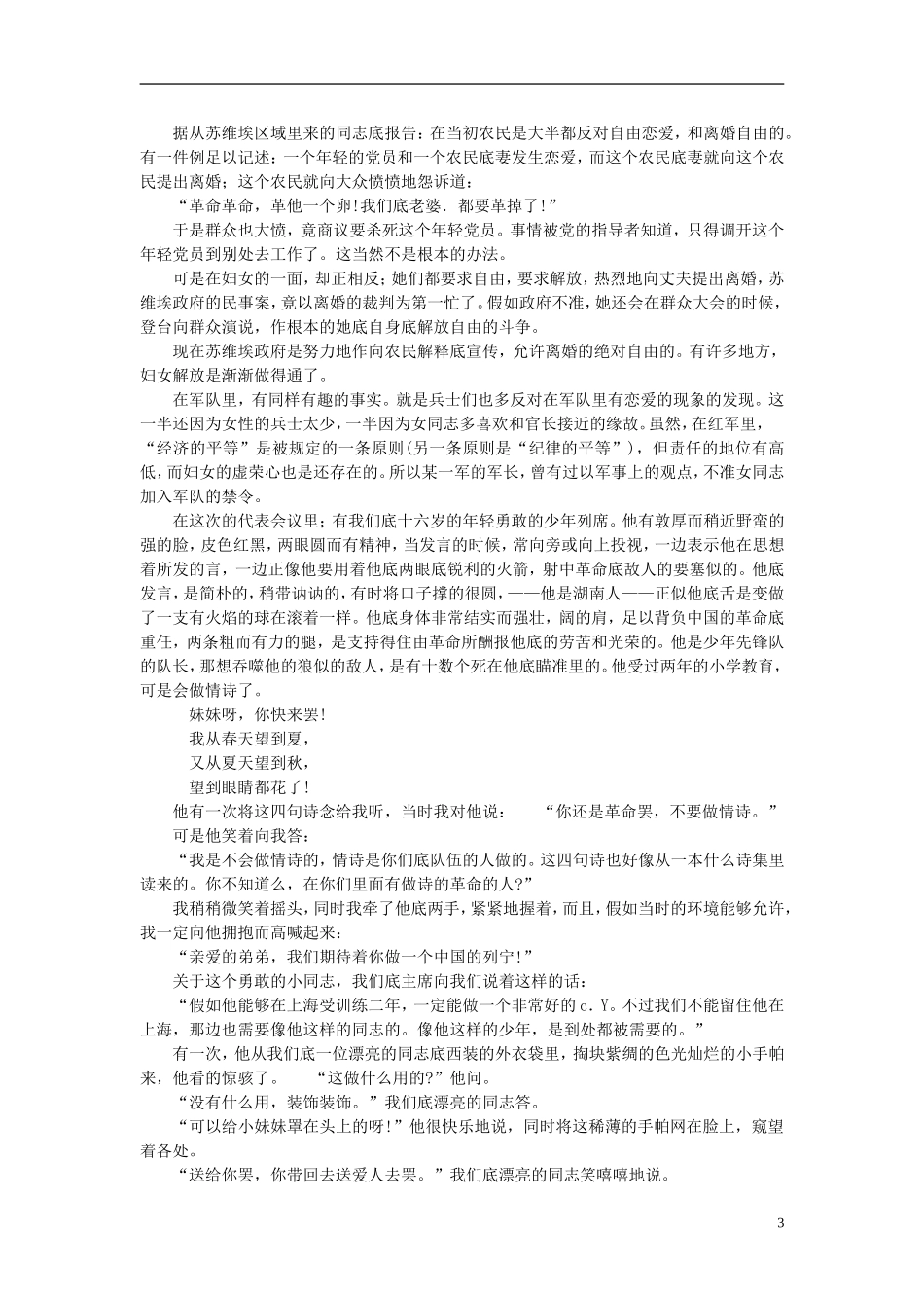 高中语文-课外阅读之近代名作精选-柔石《一个伟大的印象》素材_第3页