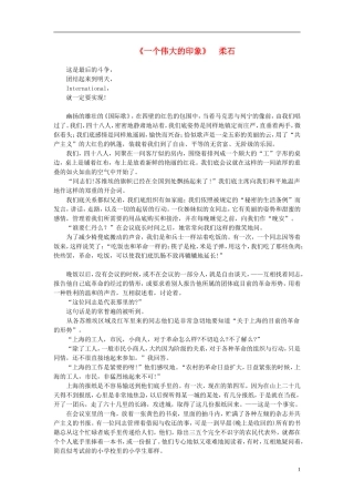 高中语文-课外阅读之近代名作精选-柔石《一个伟大的印象》素材