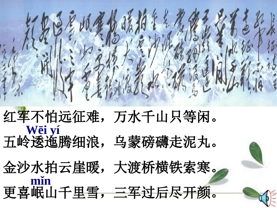 七年级语文上册第8课《老山界》课件长春版_第1页