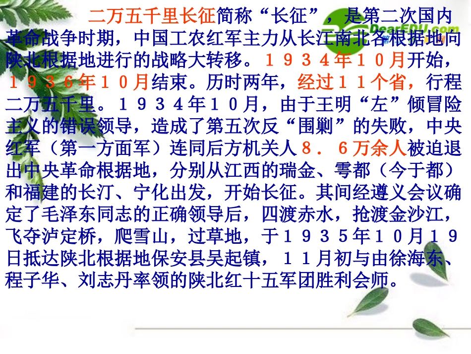 七年级语文上册第8课《老山界》课件长春版_第2页