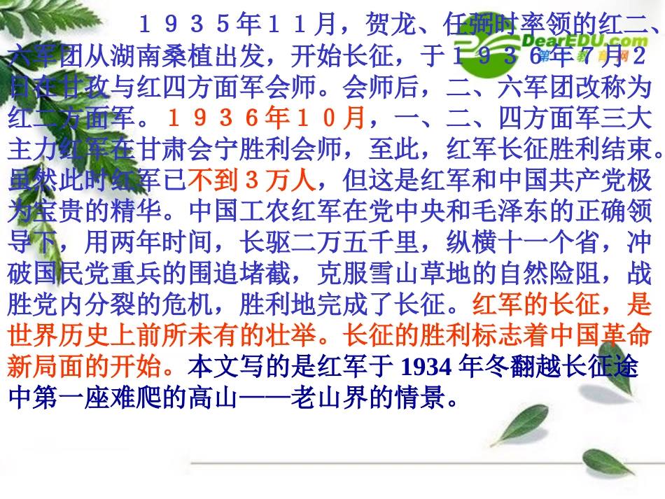 七年级语文上册第8课《老山界》课件长春版_第3页